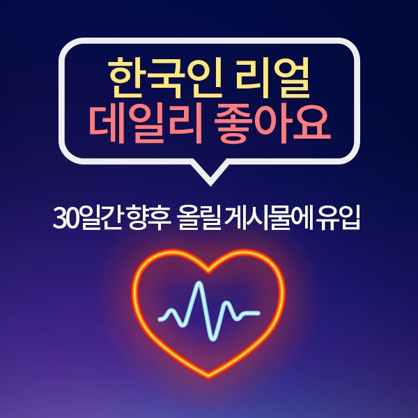 인스타그램 한국인 데일리 리얼 좋아요/30일(실제 활동 한국인 좋아요)